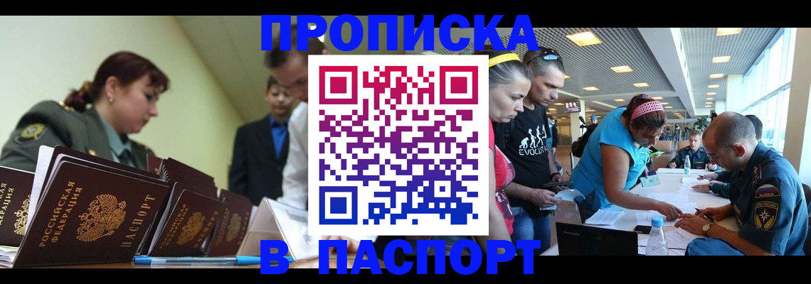 прописка для работы в Нижнем Новгороде