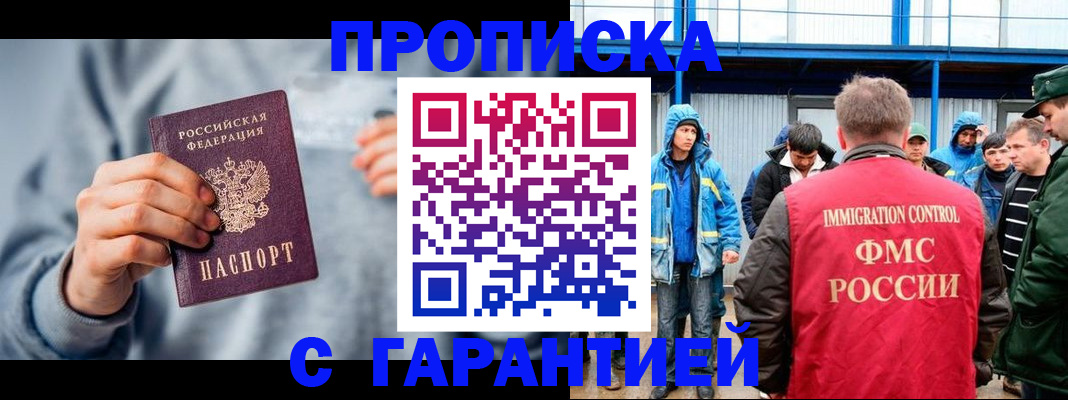 прописка штамп в Нижнем Новгороде